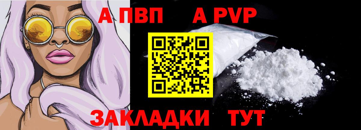 A-PVP кристаллы Павлово