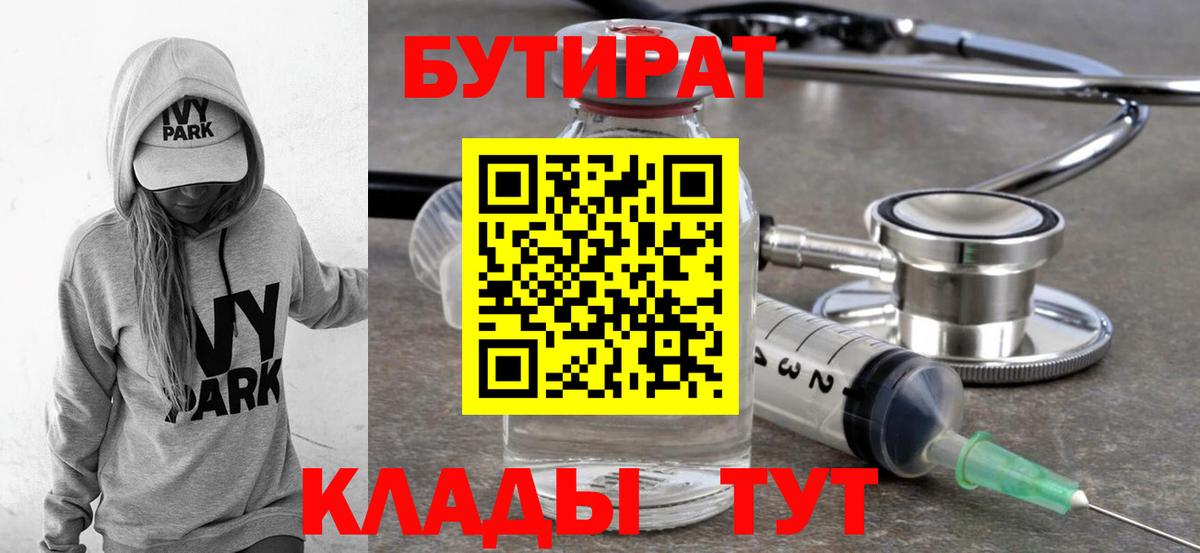 БУТИРАТ буратино Павлово