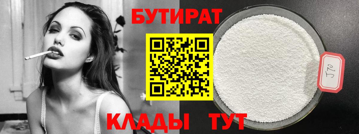 Бутират бутандиол  Вход с VPN  Павлово 