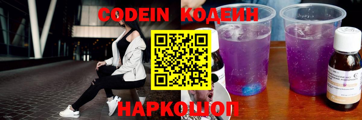Кодеиновый сироп Lean Purple Drank  Вход с VPN  Павлово 