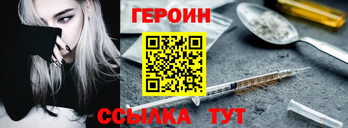 ГЕРОИН герыч Павлово