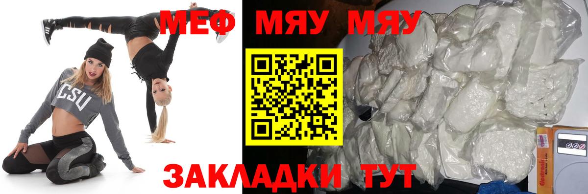 Меф мяу мяу Павлово